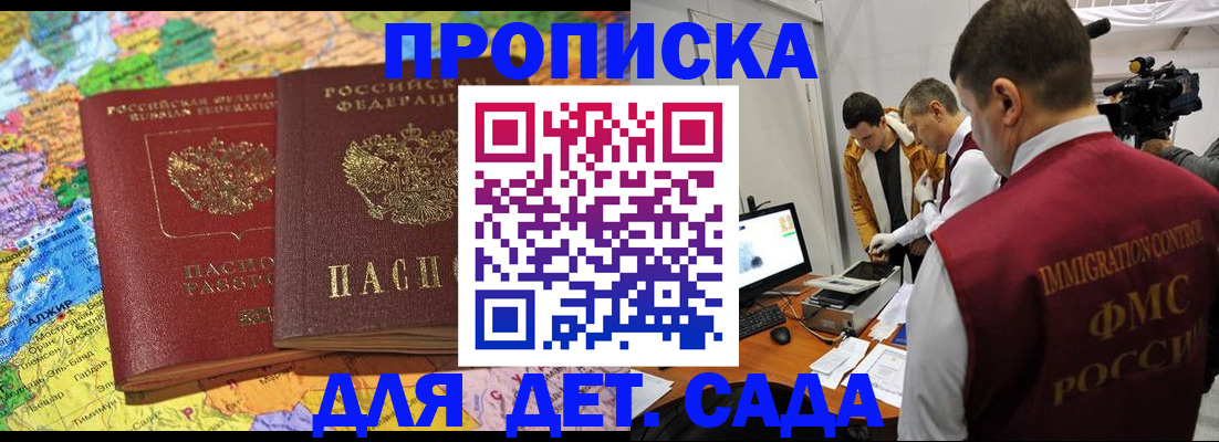 прописка в квартире в Новодвинске