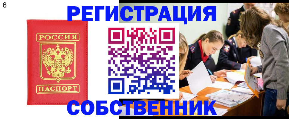 временная регистрация в Новодвинске