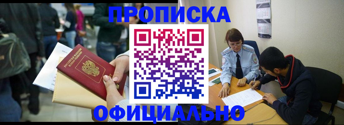 временная прописка в Новодвинске