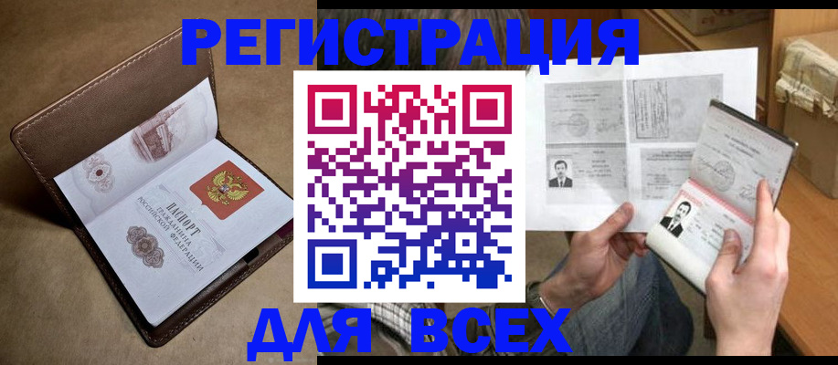 временная регистрация поиск в Новодвинске