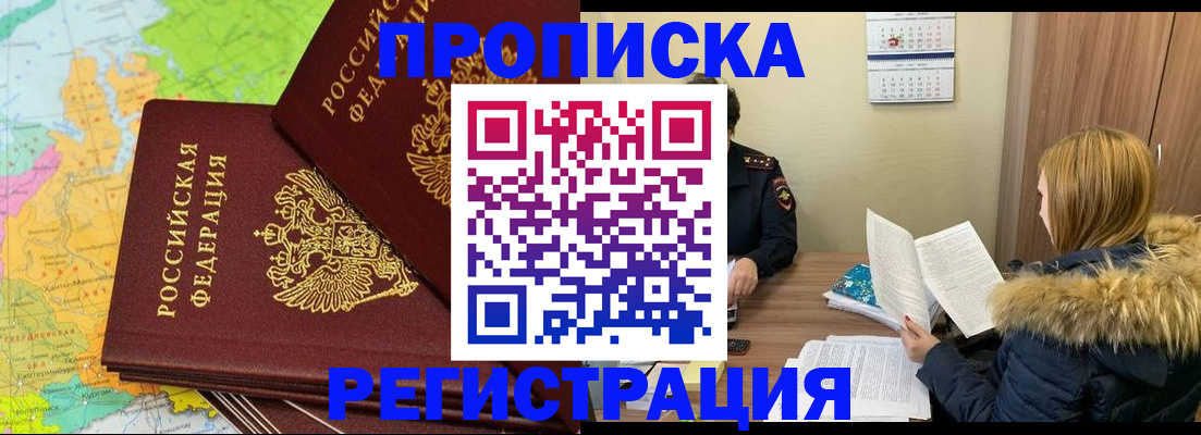 временная регистрация поиск в Новодвинске