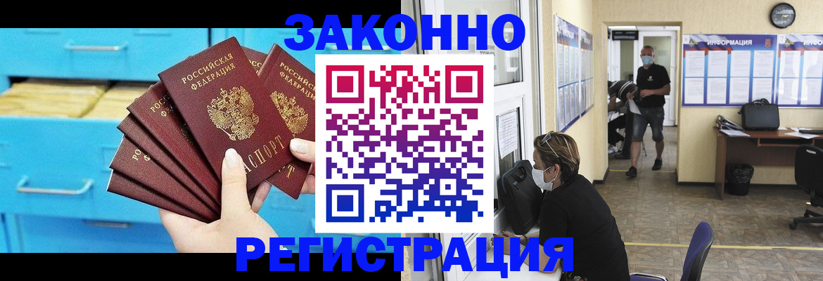 прописка регистрация в Новодвинске